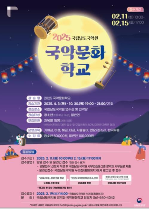 포스터[남도국악원 제공·재판매 및 DB 금지]