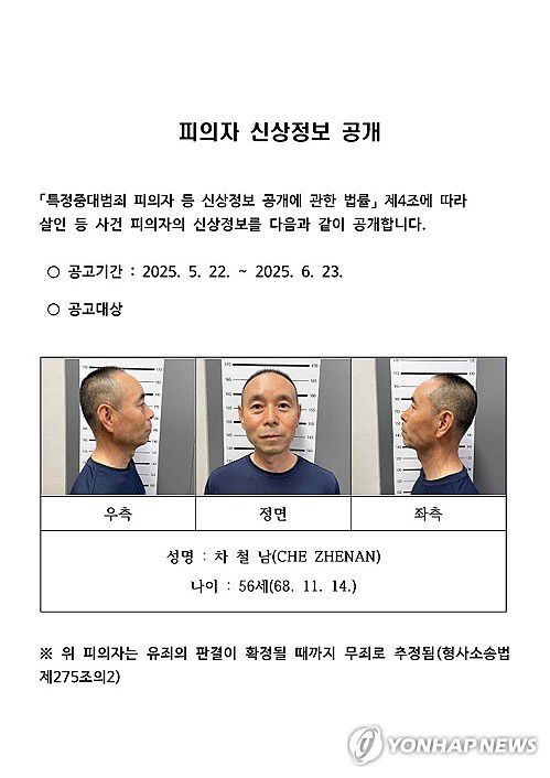 경찰, '4명 사상' 시흥 살인범 차철남 신상공개[경기 시흥경찰서 제공. 재판매 및 DB 금지] stop@yna.co.kr