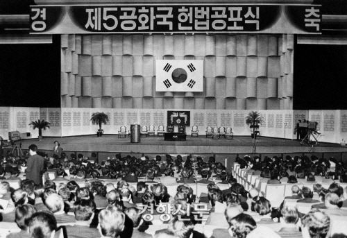 1980년 10월27일 5공화국 헌법 공포식 모습. 경향신문 자료사진.