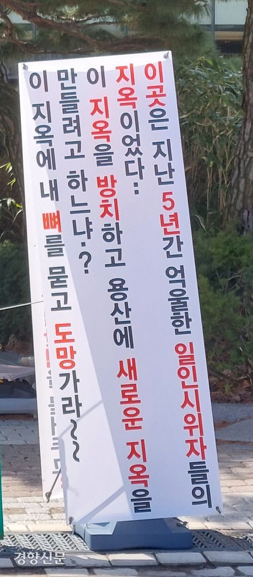 청와대 분수대 앞에 세워져 있던 시위 팻말.