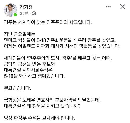 강기정 광주광역시장 SNS 갈무리.