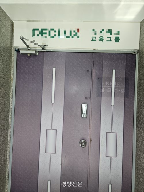 리박스쿨과 협력관계에 있는 서울 강남구 대치동의 입시컨설팅 회사 A사. 김송이 기자