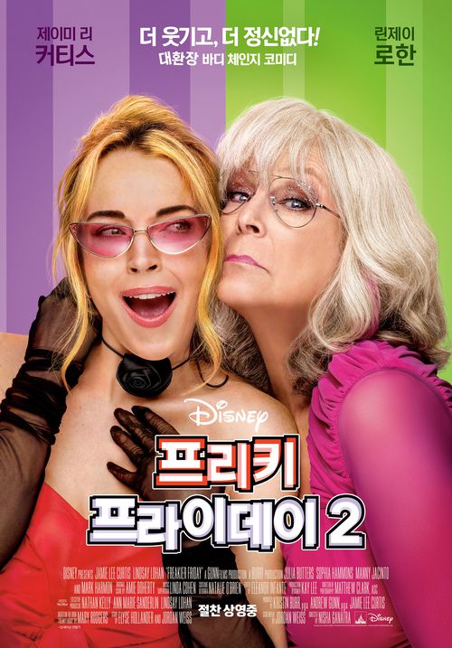 <프리키프라이데이2> 포스터. 월트디즈니컴퍼니코리아 제공