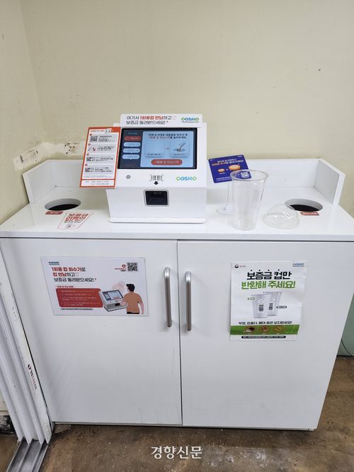 재활용도움센터에 설치된 일회용컵 회수기를 통해 라벨 붙은 컵을 5개 반납하면 종량제봉투를 인센티브로 제공한다. 박미라 기자