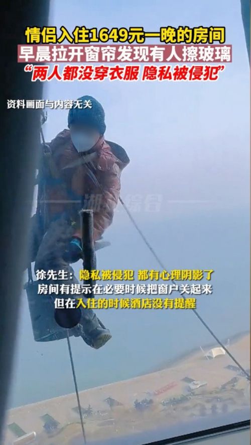 호텔 커튼 열었다가 창문 청소부 마주친 中커플. 틱톡 캡처