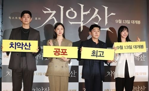 영화 ‘치악산’ 기자간담회에서 배우 윤균상(왼쪽부터), 김예원, 연제욱, 배그린이 손팻말을 들고 포즈를 취하고 있다.  연합뉴스