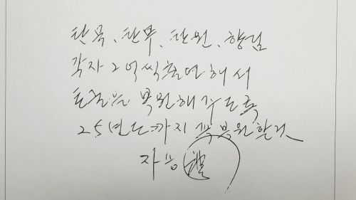 자신의 상좌 스님들에게 칠장사 복원을 주문하는 내용의 유언장.