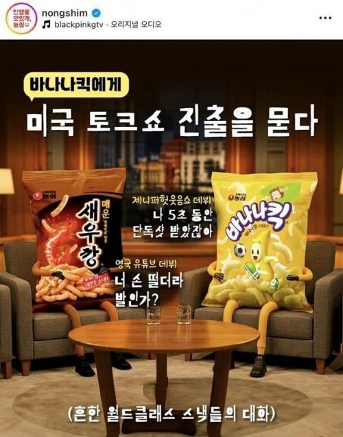 농심 인스타그램