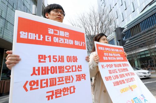 언더피프틴 제작 규탄하는 피켓시위 - 아동청소년 미디어인권네트워크가 25일 오후 서울 마포구 상암스탠포드호텔 앞에서 언더피프틴 제작을 규탄하는 피켓 시위를 하고 있다. 2025.03.25 뉴시스