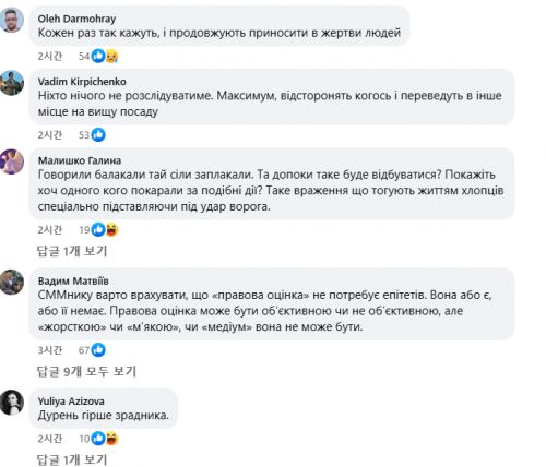 20일(현지시간) 러시아가 이스칸데르 미사일로 우크라이나 수미주(州)의 한 군사 훈련 캠프(사진)을 공격한 가운데, 우크라이나 국가방위군 공식 발표 게시물에 당국을 비난하는 댓글(사진)이 쏟아졌다. 우크라이나 국가방위군 페이스북 캡처