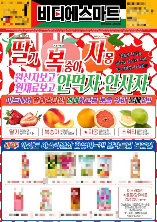 이스라엘산 과즙이 들어간 음료를 정리해준 표가 엑스(X·구 트위터)에서 공유되고 있다. 엑스 캡처