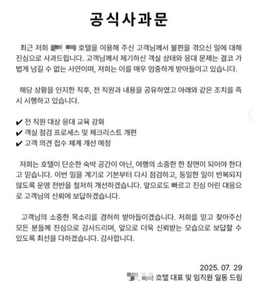 여수의 한 리조트형 호텔 측이 올린 공식 사과문. 인스타그램 캡처