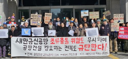 새만금신공항 백지화공동행동은 지난 2월 6일 전북도청 현관 앞에서 새만금 공항 건설을 강요하는 전북도 규탄 기자회견을 진행했다. 설정욱 기자
