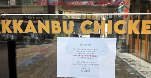 2일 경기 용인시 수지구 깐부치킨 1호점 매장인 성복점에 임시휴업 공고문이 게시되어 있다. 이 매장은 젠슨 황 엔비디아 최고경영자와 이재용 삼성전자 회장, 정의선 현대차그룹 회장의 ‘깐부치킨 회동’이 연일 화제가 되면서 주문을 감당할 수 없어 1~2일까지 이틀간 임시 휴업을 한다고 밝혔다.  2025.11.02. 뉴시스