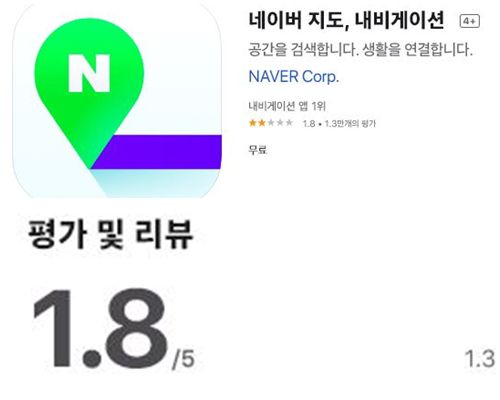 네이버 지도의 애플 앱스토어 평가(사진 출처: 애플 앱스토어)