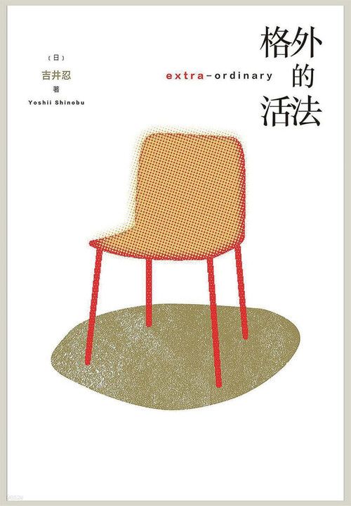 최근 중국 청년들 사이에서 화제가 된 책 ‘남들과 다르게 사는 법’(格外的活法). 예스24 갈무리