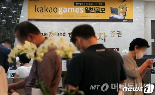 (서울=뉴스1) 구윤성 기자 = 카카오게임즈의 일반 공모 청약이 시작된 지난 1일 오전 서울 여의도 한국투자증권 영업점을 찾은 고객들이 상담 및 계좌 개설을 하기 위해 대기하고 있다. 카카오게임즈의 공모가는 2만4000원. 공모주식수는 1600만주, 총 3840억원 규모다. 2020.9.1/뉴스1