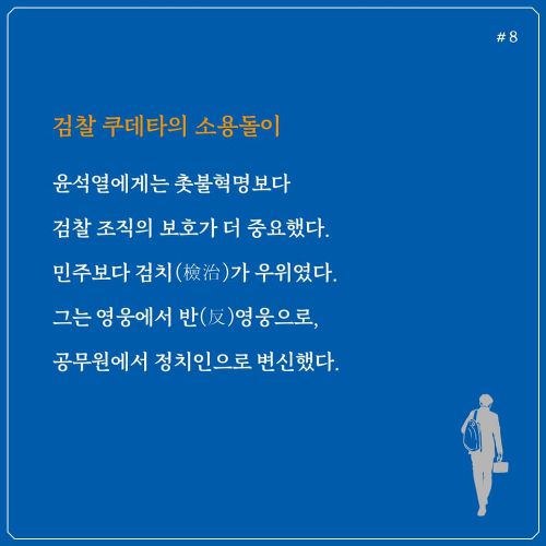 조국 전 법무부 장관은 자신의 책 '조국의 시간'이 공개한 윤석열 전 검찰총장과 검찰 수사에 대한 회고록 내용 일부 / 사진=조국 전 장관 페이스북