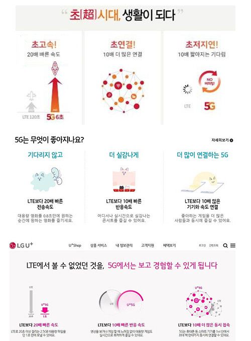 5G 상용화 초반 이통3사의 광고 문구. /사진=각 통신사 홈페이지