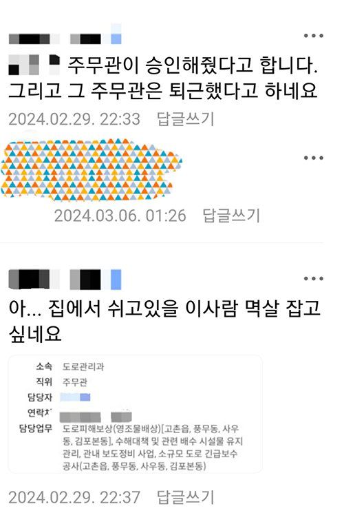 지난달 29일 온라인 카페에 올라온 글. A씨 실명, 담당업무, 직통번호 등이 그대로 나와있다. /사진=온라인커뮤니티