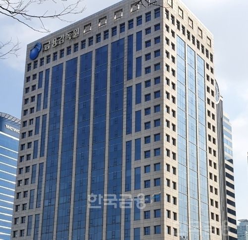 여의도 금융감독원 전경 / 사진= 한국금융신문