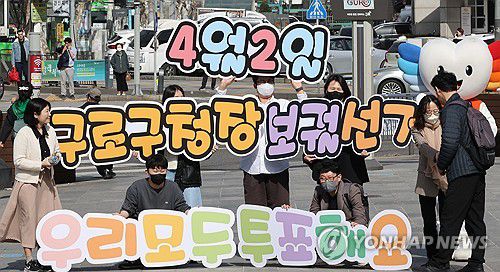 (서울=연합뉴스) 이진욱 기자 = 26일 서울 구로역 광장에서 서울시선관위 관계자들이 4.2 보궐선거 투표 참여 캠페인을 벌이고 있다. 2025.3.26 cityboy@yna.co.kr