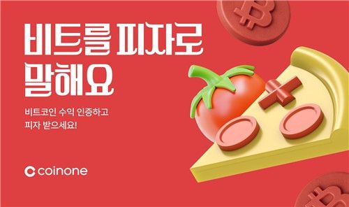 [코인원 제공]