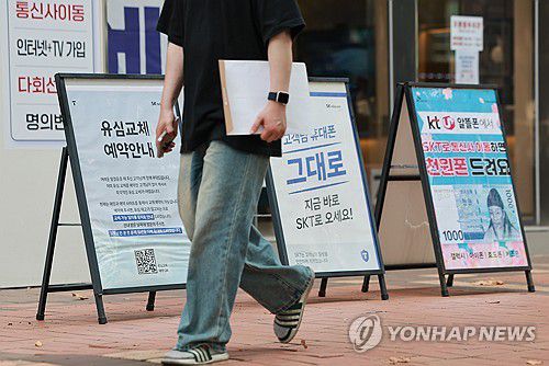 (서울=연합뉴스) 신현우 기자 = 과학기술정보통신부를 주축으로 하는 SK텔레콤 침해사고 민관 합동 조사단이 조사 결과를 발표한 4일 서울 시내 SK텔레콤 대리점.
    이날 정부는 해커의 공격이 2021년부터 이뤄졌으며 SKT가 2022년 자체 조사로 침해 사실을 발견하고도 제대로 조치하지 않았다고 밝혔다. 또 SK텔레콤 해킹 사고로 계약을 해지하는 이용자들에게 위약금을 면제해야 한다고 발표했다. 2025.7.4 nowwego@yna.co.kr