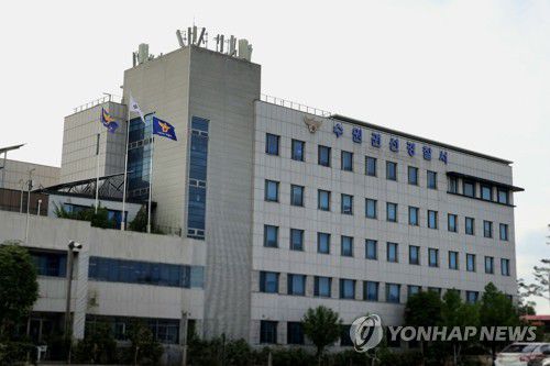 [경기남부경찰청 제공. 연합뉴스]