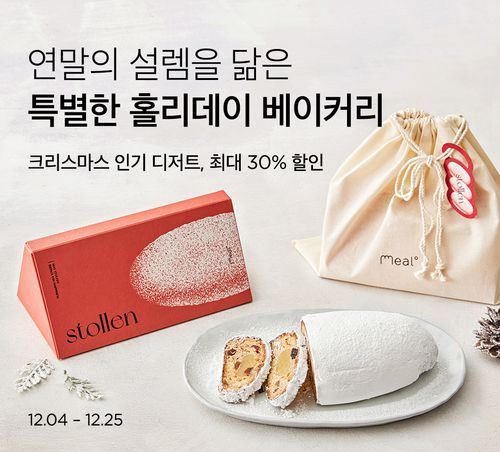 컬리가 홀리데이 디저트 페어 기획전을 연다. [자료:컬리]