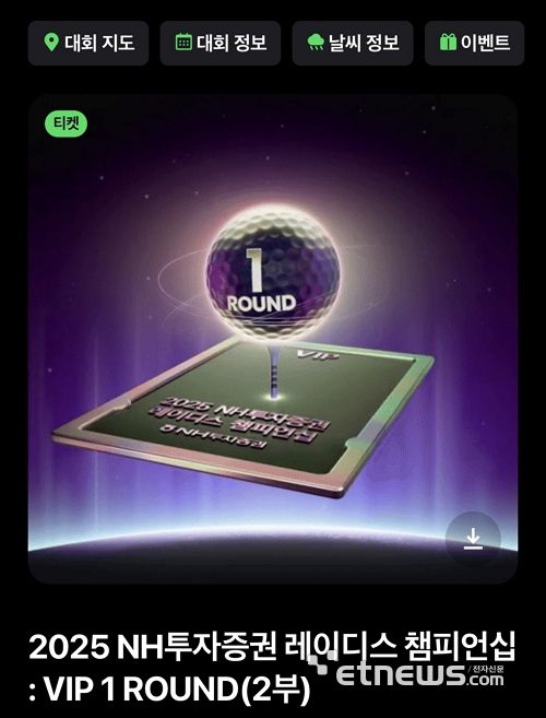 KLPGA 투어 'NH투자증권 레이디스 챔피언십' NFT 티켓. 티켓 위에있는 지도, 대회정보, 날씨정보, 이벤트를 누르면 상세 정보를 실시간으로 볼 수 있다.