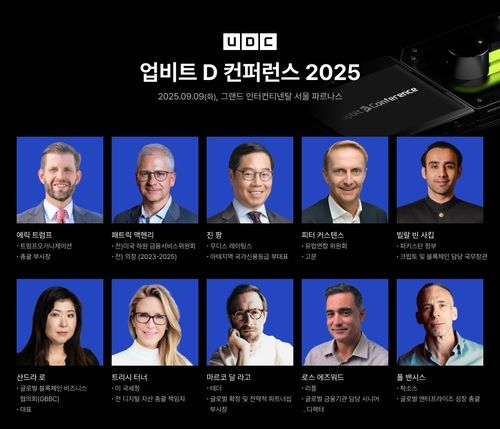 국내 대표 블록체인 컨퍼런스 '업비트 D 컨퍼런스(UDC) 2025'가 오는 9일 서울에서 개막한다. (사진=두나무)