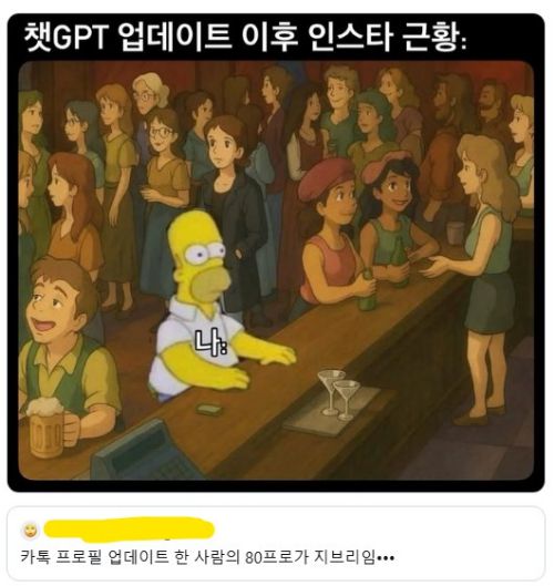 챗GPT 업데이트 이후 인스타그램 근황을 풍자한 이미지 [사진=X 캡쳐]