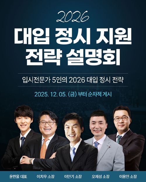 강남구가 온라인 교육 플랫폼 '강남인강'을 통해 '2026학년도 대입 정시 지원 전략 설명회'를 개최한다. 사진은 관련 포스터. [사진=강남구]