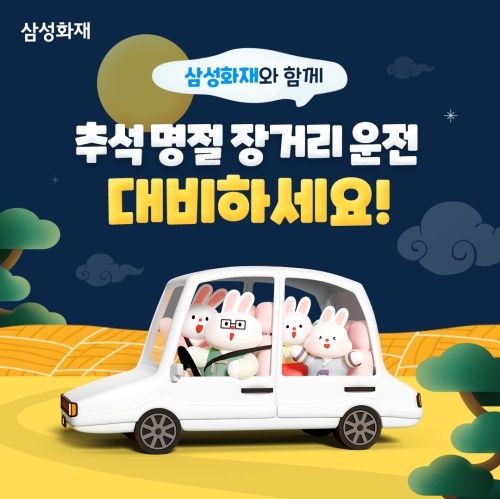 이미지ㅣ삼성화재