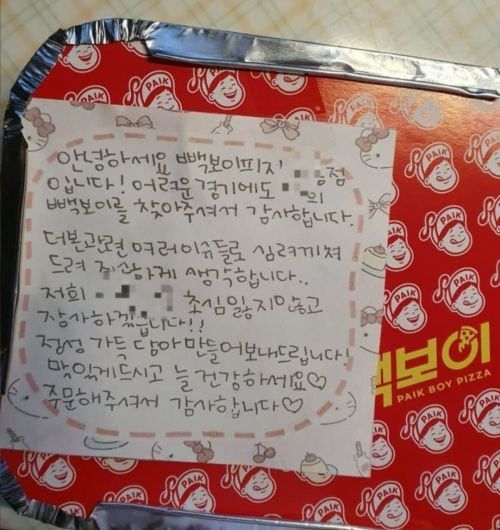 빽보이피자 한 점주가 쓴 쪽지./디시인사이드
