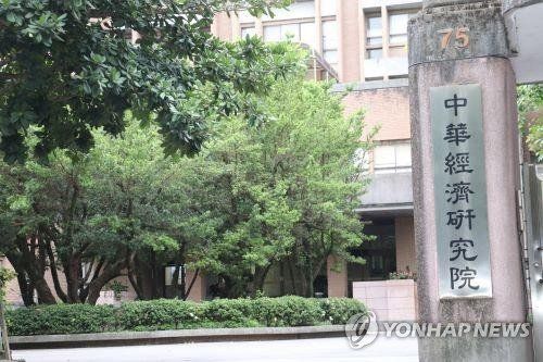 대만 중화경제연구원(CIER). 연합뉴스