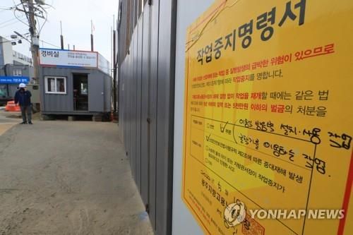 한 공사장에서 중대산업재해가 발생해 작업중지 명령이 내려진 모습. [자료=연합뉴스]