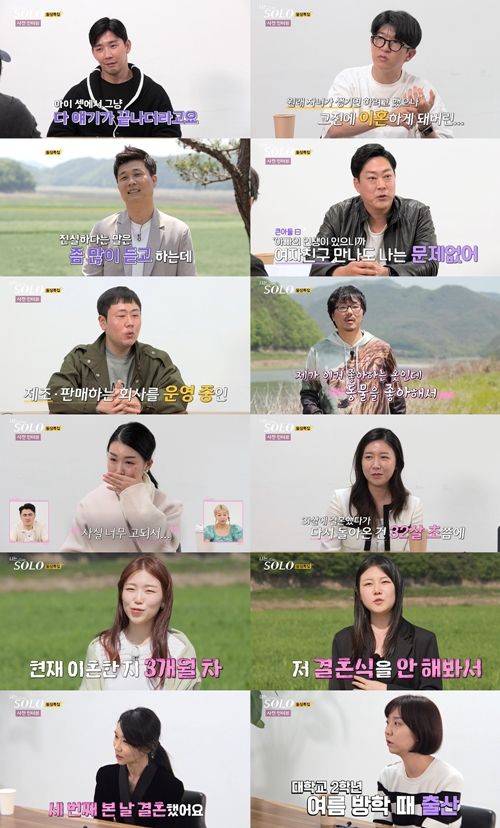 ‘나는 SOLO(나는 솔로)’에 새로운 돌싱들이 등장했다. 사진=ENA, SBS PLUS