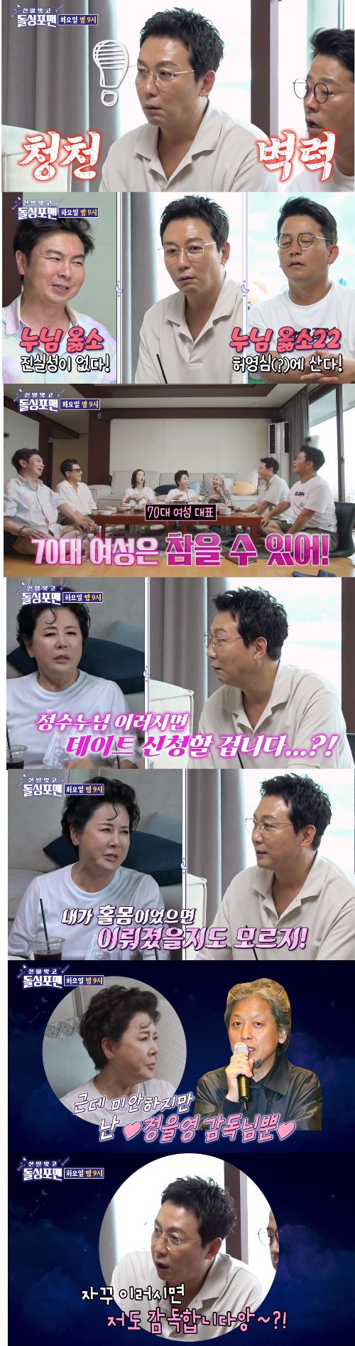 ‘돌싱포맨’ 탁재훈이 재혼하면 안되는 사람에 선정됐다.사진=네이버TV 캡처