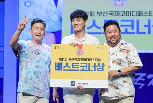 ‘진상 조련사’ 팀이 베스트코너상을 수상했다. 사진= (사)부산국제코미디페스티벌 조직위원회