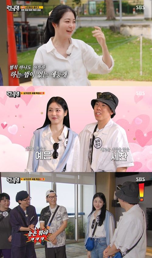 신예은이 예능캐로 활약했다. 사진=SBS ‘런닝맨’ 캡처