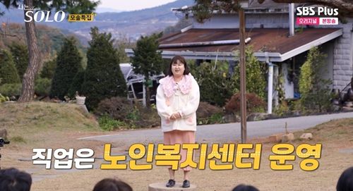 ‘나는 솔로’ 19기 순자가 자기소개를 했다. 사진=SBS Plus, ENA ‘나는 솔로’