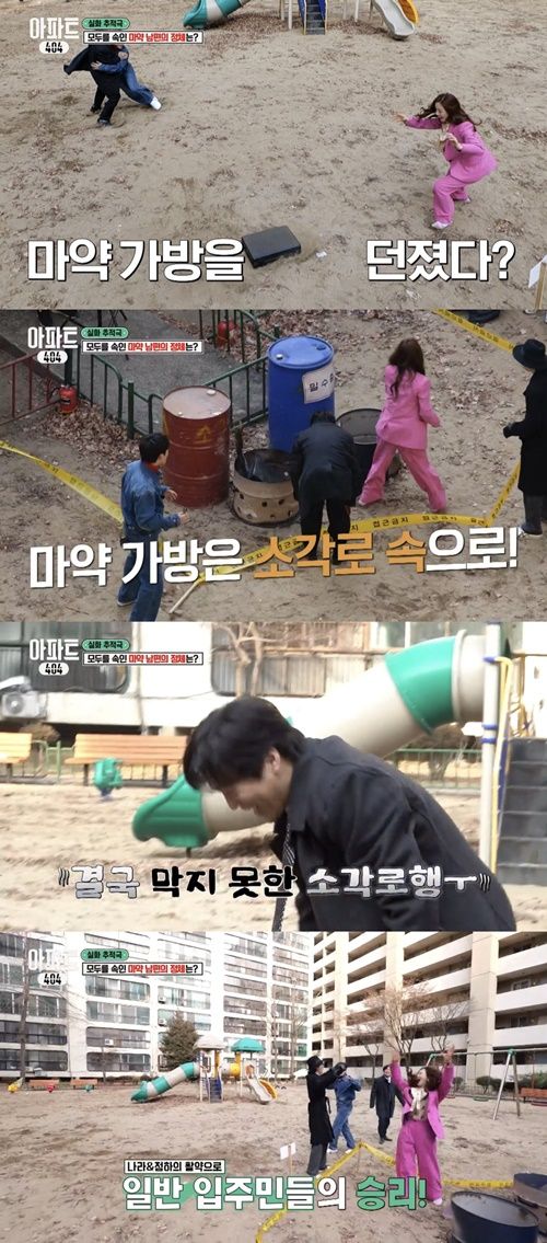 ‘아파트 404’ 차태현이 결국 우승에 실패했다. 사진=tvN ‘아파트 404’ 방송 캡처