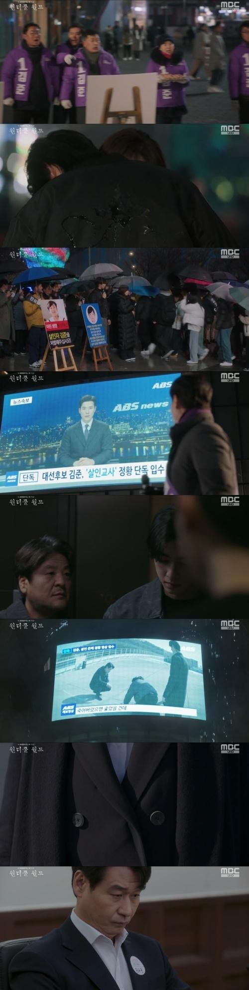 사진=MBC ‘원더풀 월드’ 캡처