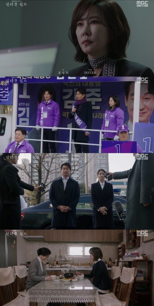 사진=MBC ‘원더풀 월드’ 캡처