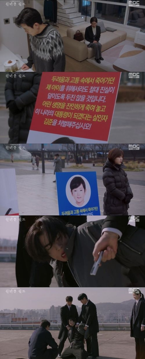 사진=MBC ‘원더풀 월드’ 캡처