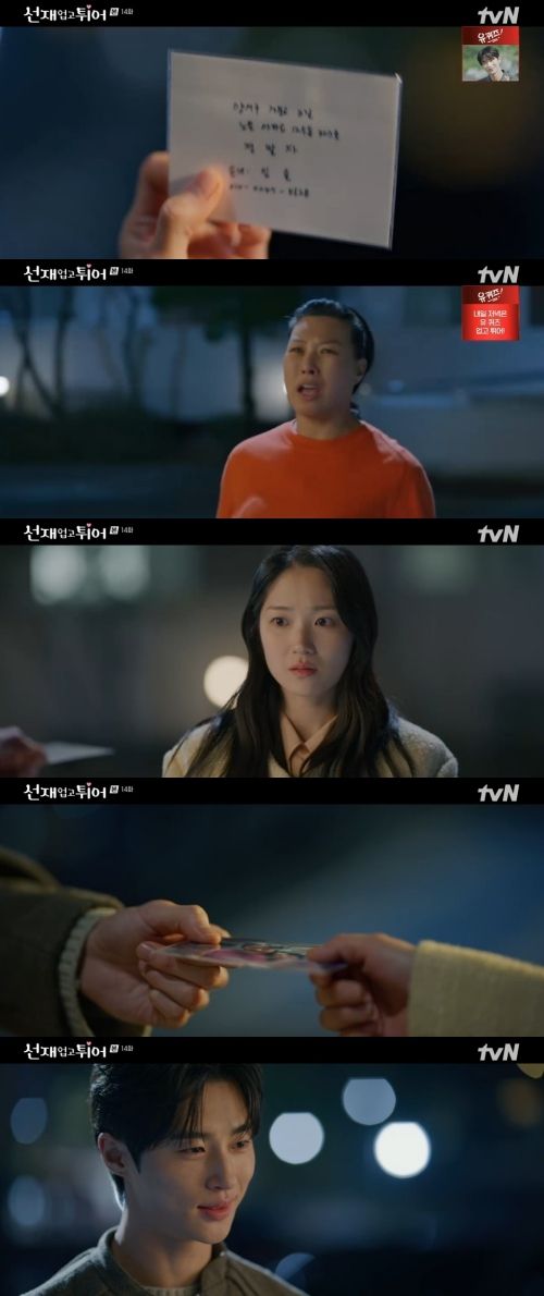 류선재는 임솔 할머니의 개인 정보와 자신의 연락처가 적힌 사진을 내밀었다. 사진=방송된 ‘선재 업고 튀어’ 캡처