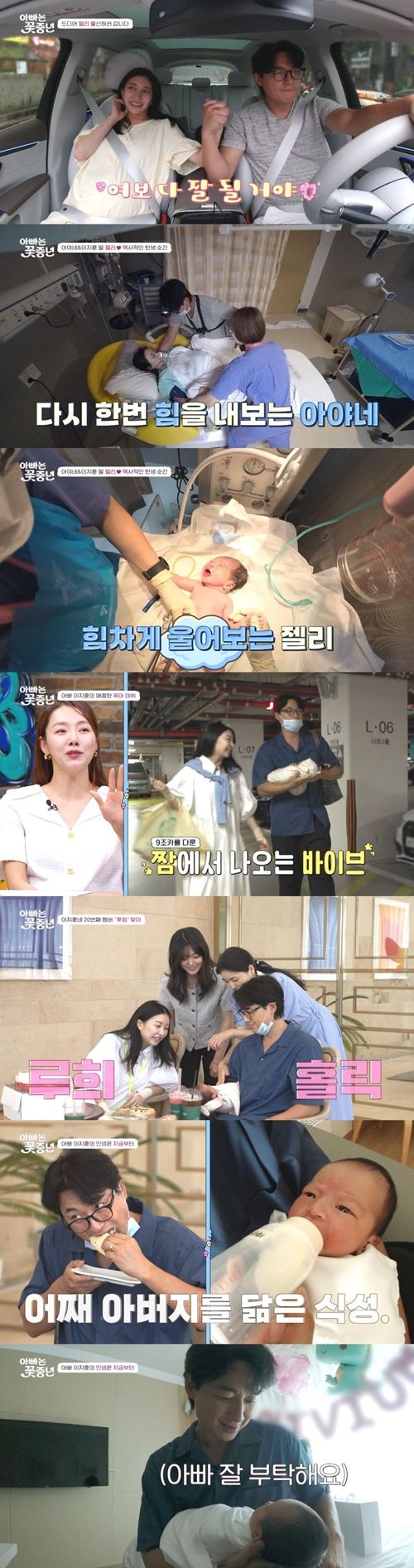 ‘아빠는 꽃중년’ 이지훈, 아야네가 첫 딸을 품에 안았다. 사진=방송 캡처