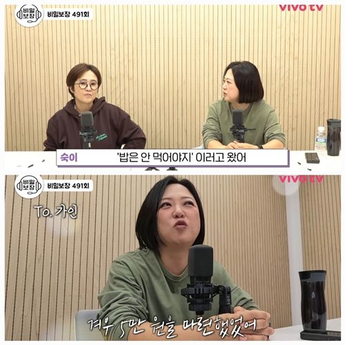 코미디언 김숙이 배우 한가인에게 사과의 마음을 전했다.  사진=비보티비